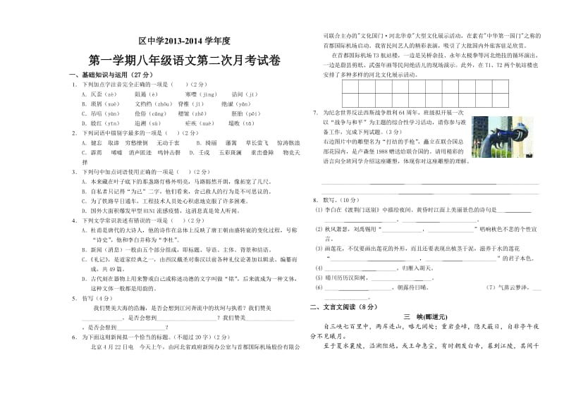 八年级语文第二次月考试卷(完整的考卷模式,含答案).doc_第1页