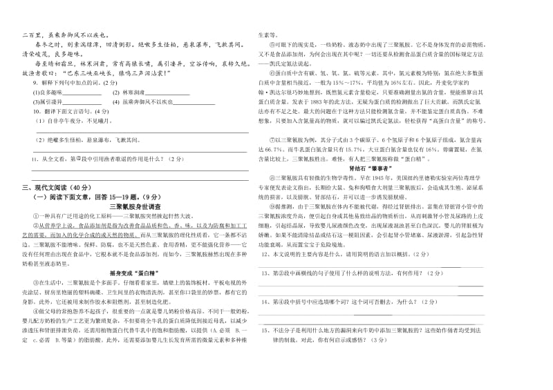 八年级语文第二次月考试卷(完整的考卷模式,含答案).doc_第2页