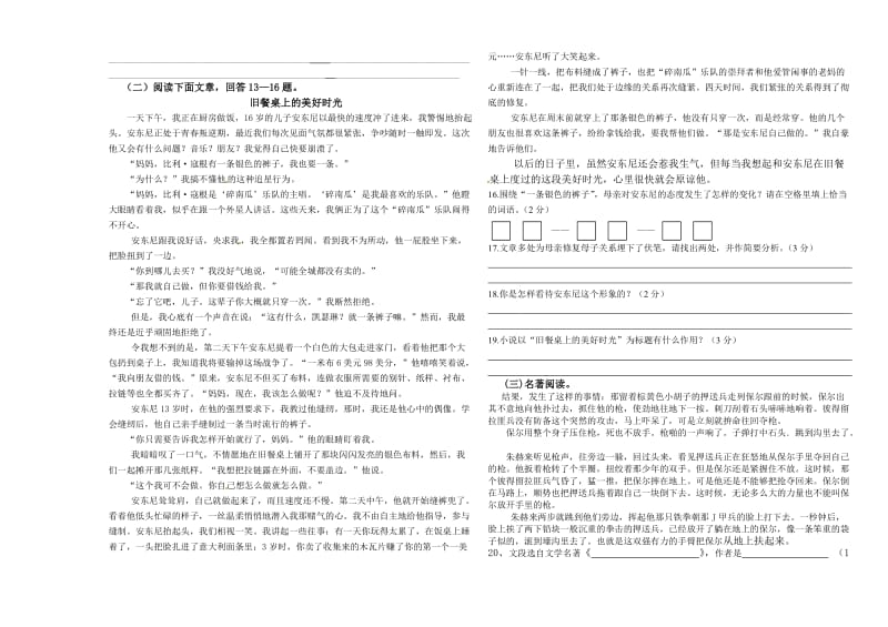 八年级语文第二次月考试卷(完整的考卷模式,含答案).doc_第3页