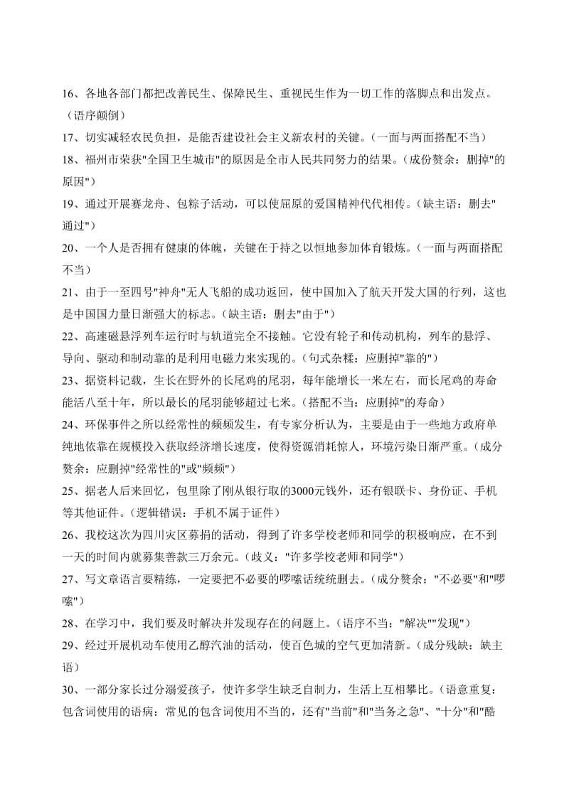 初中修改病句专项练习及参考答案.doc_第2页