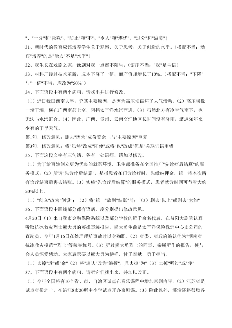 初中修改病句专项练习及参考答案.doc_第3页