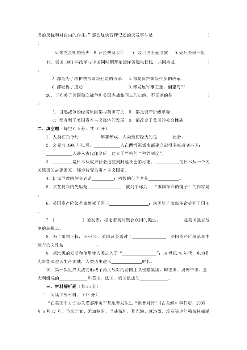 八年级上学期世界历史期末测试题.doc_第3页