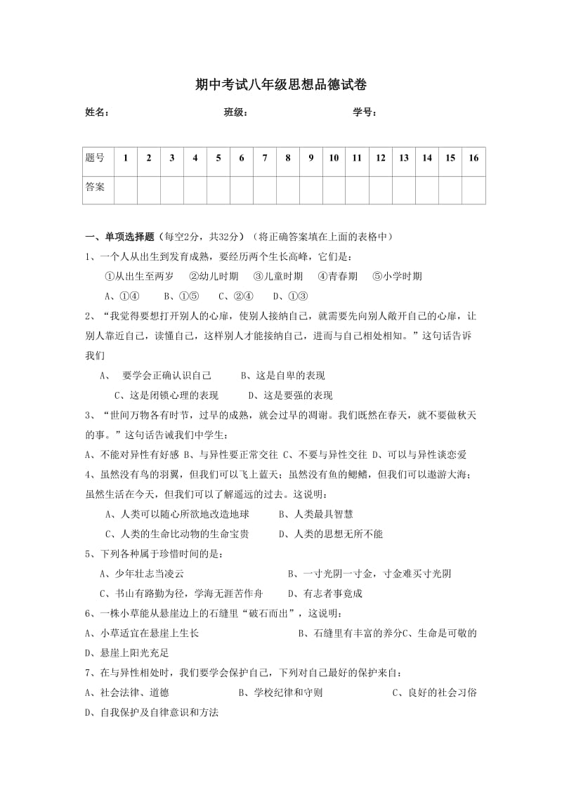 八年级上学期期中考试测试题.doc_第1页