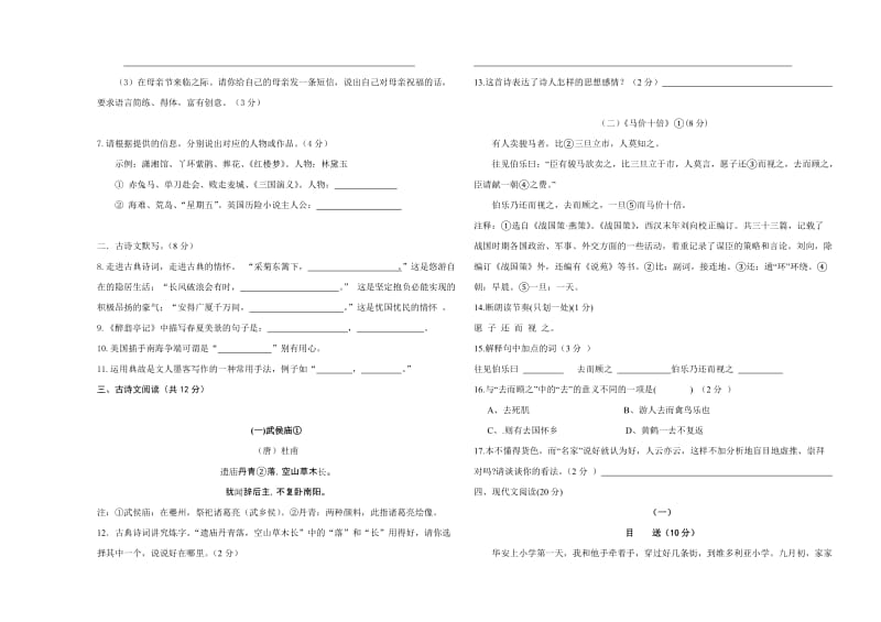 吉安五中2011-2012年下学期八年级第二次月考语文试卷.doc_第2页