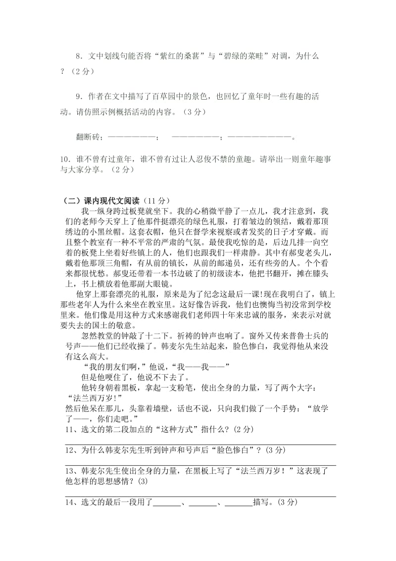 人教版七年级下册语文第一次月考试卷.doc_第3页