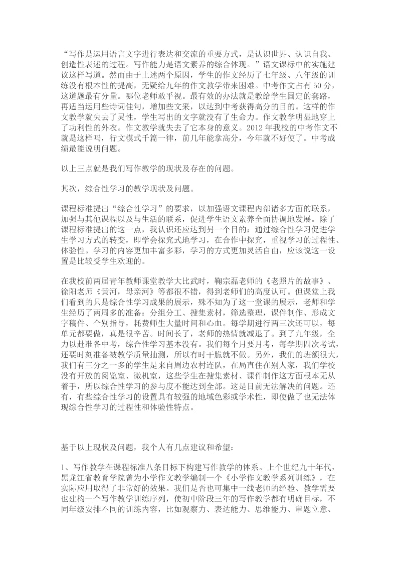 初中语文写作教学和综合性学习的教育教学现状及反思.doc_第2页