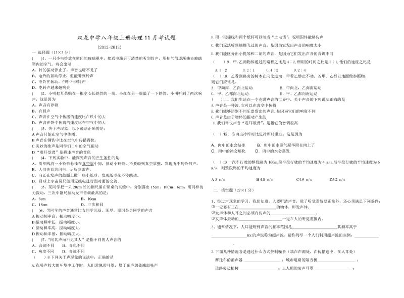 八年级物理上册第三次月考试卷(北师大版).doc_第1页