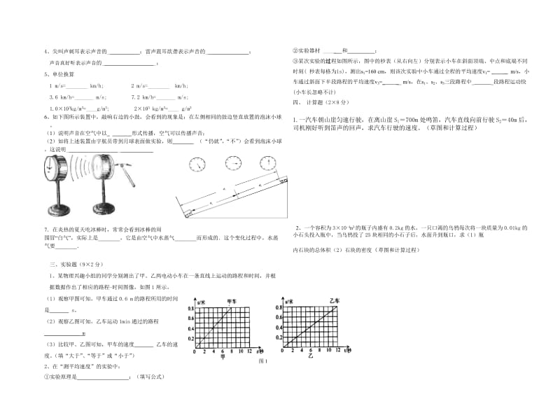 八年级物理上册第三次月考试卷(北师大版).doc_第2页