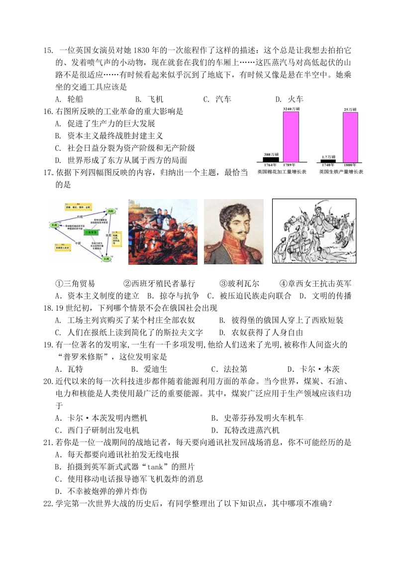 四川省雅安市2013-2014学年九年级历史上期期末教学质量检测试题川教版.doc_第3页