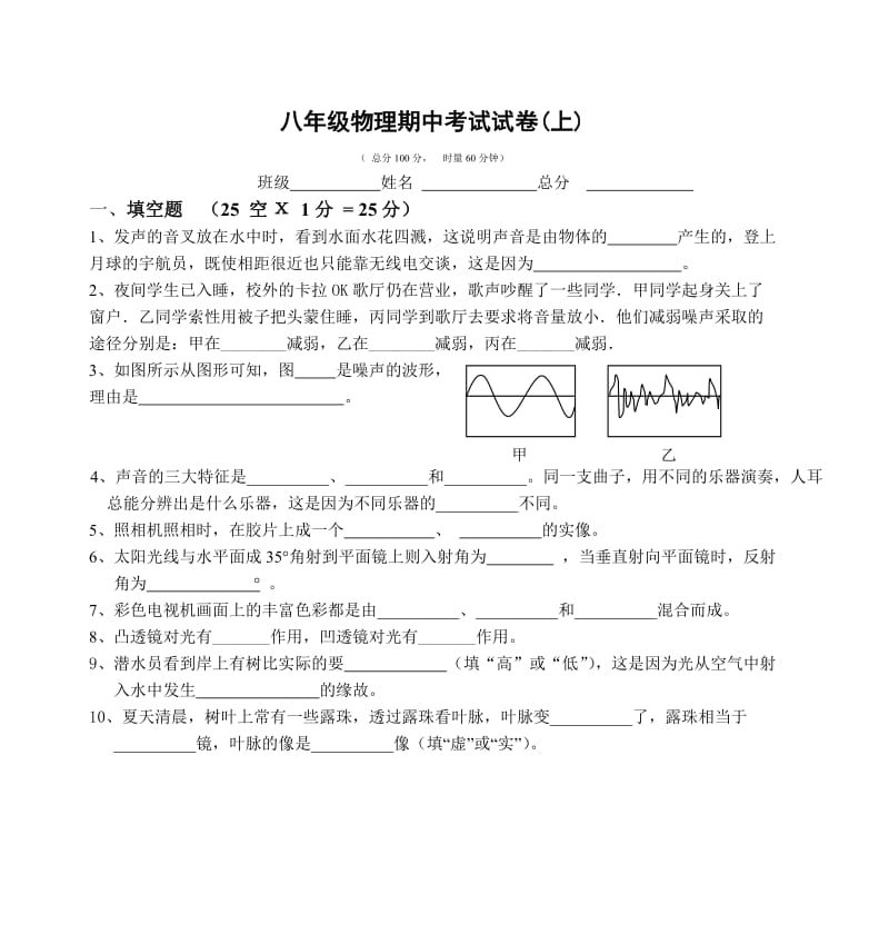 八年级(上)物理期中考试试卷.doc_第1页