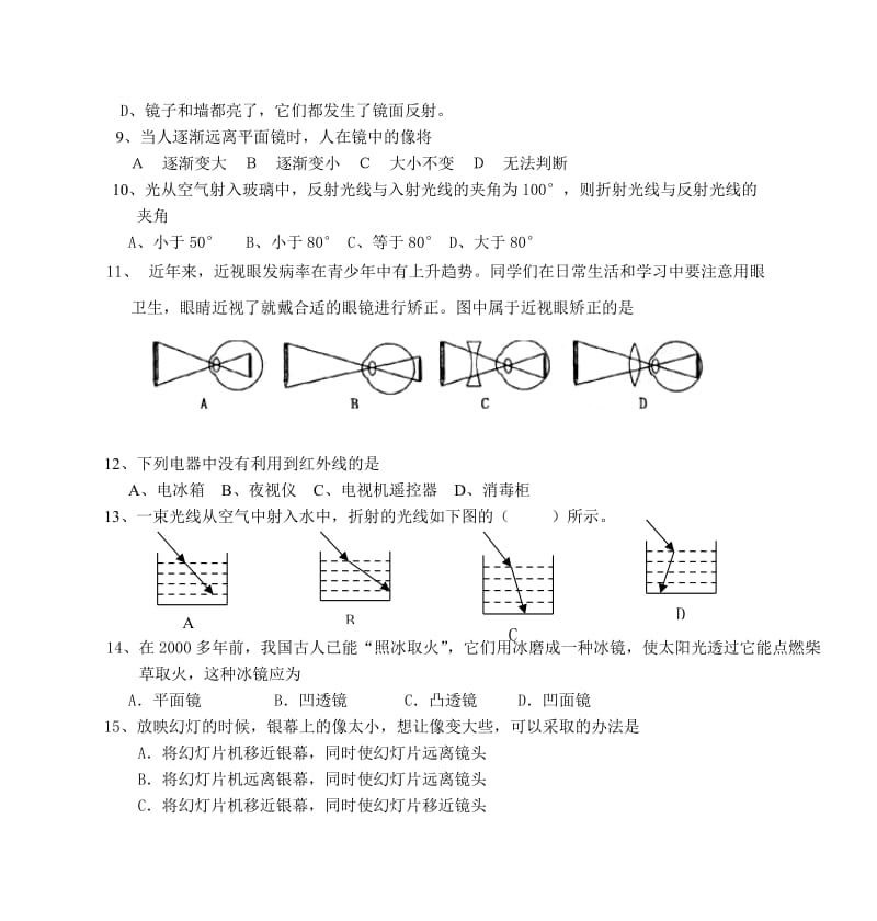 八年级(上)物理期中考试试卷.doc_第3页