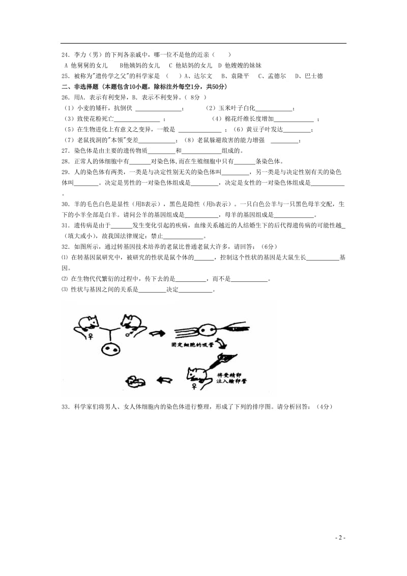 八年级生物下册第七单元生物的遗传和变异复习检测(人教新课标版).doc_第2页