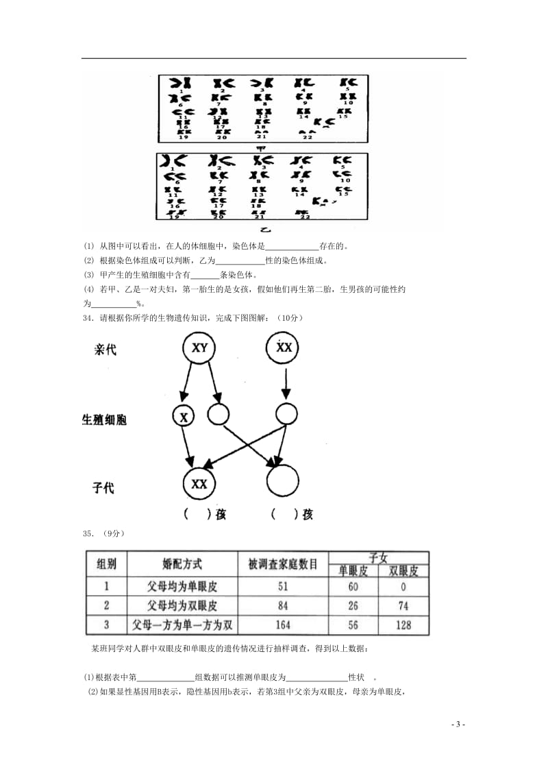 八年级生物下册第七单元生物的遗传和变异复习检测(人教新课标版).doc_第3页