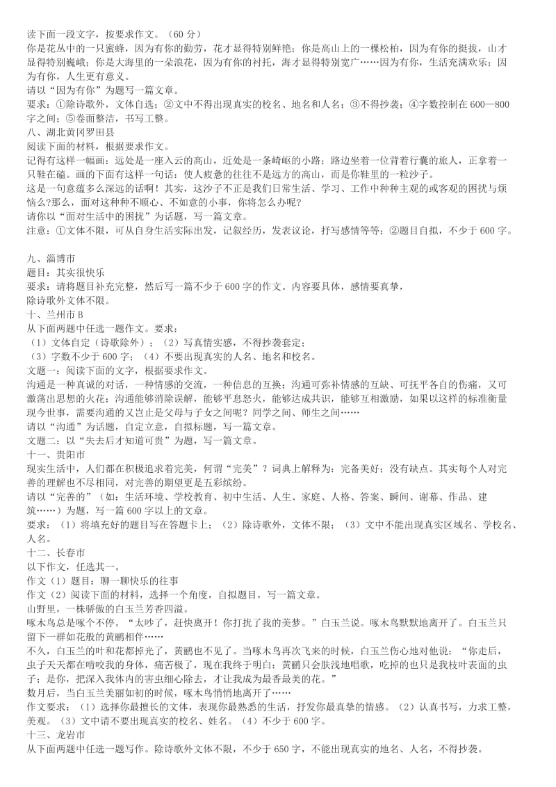 全国各地中考作文题汇总.doc_第2页