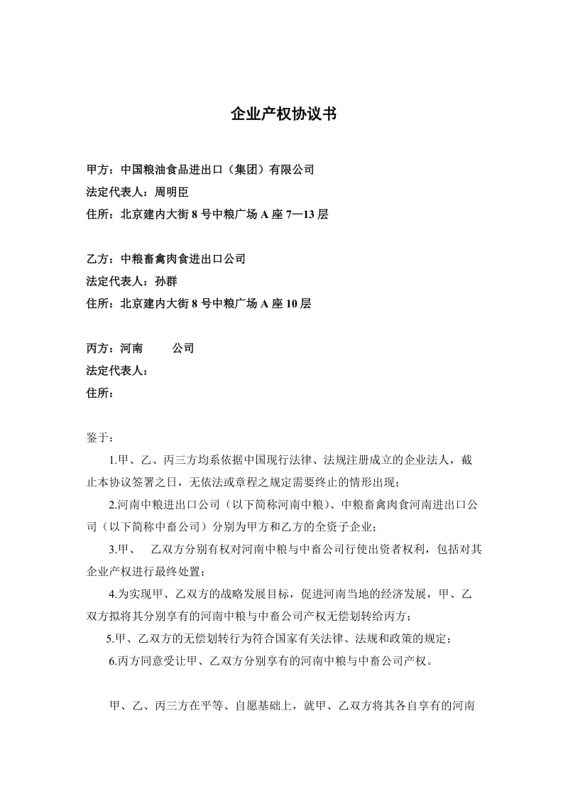 公司资产划转合同.doc_第2页