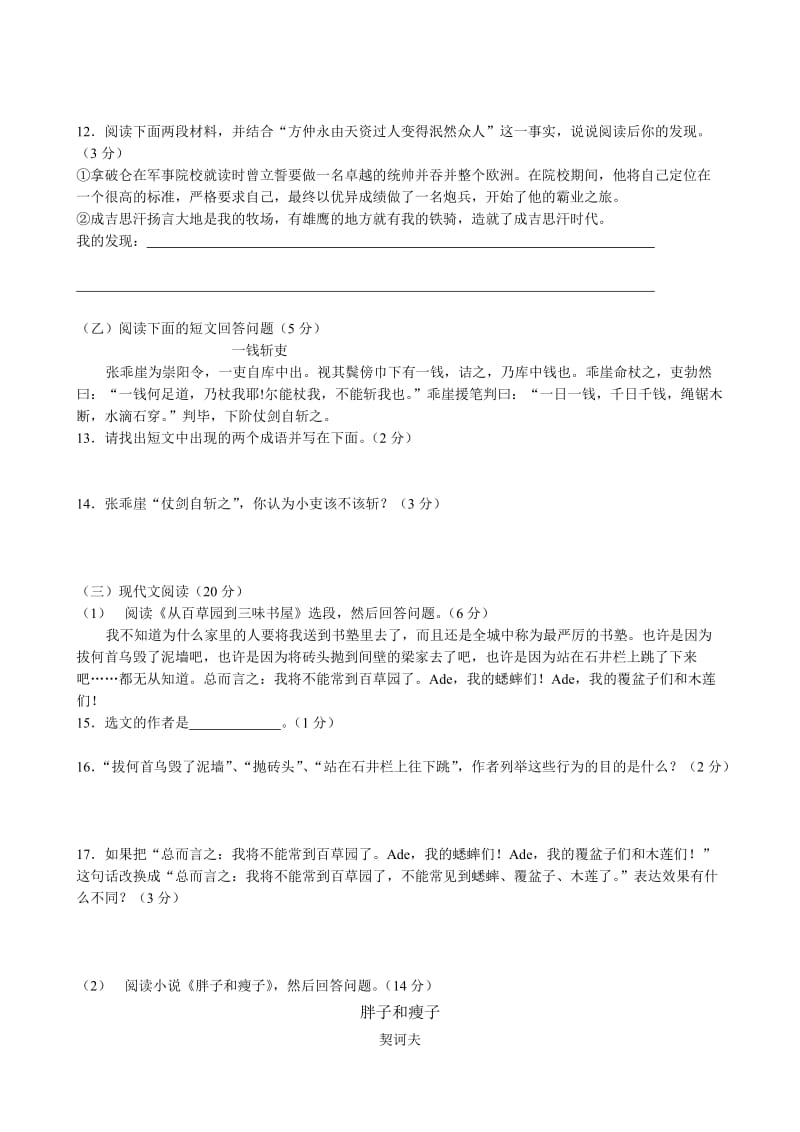 吉林省七年级语文下学期期末试卷.doc_第2页