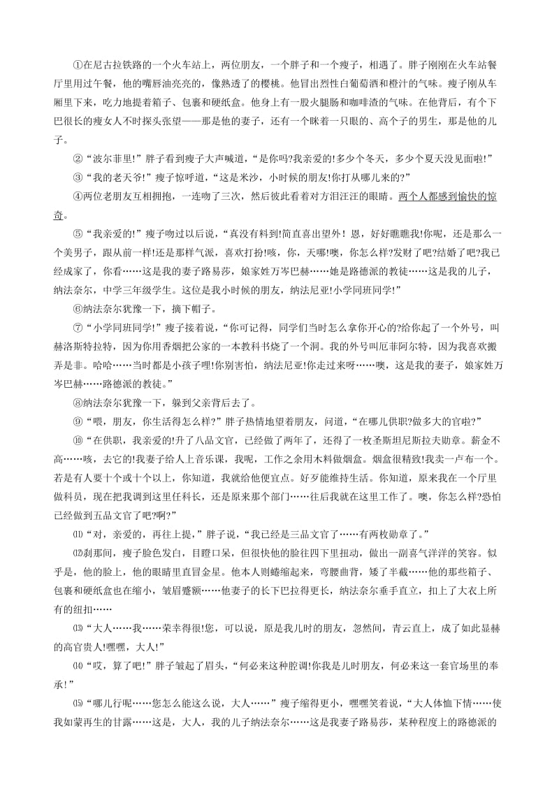 吉林省七年级语文下学期期末试卷.doc_第3页