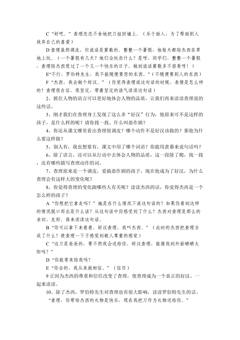 《好汉查理》教学设计9.doc_第2页