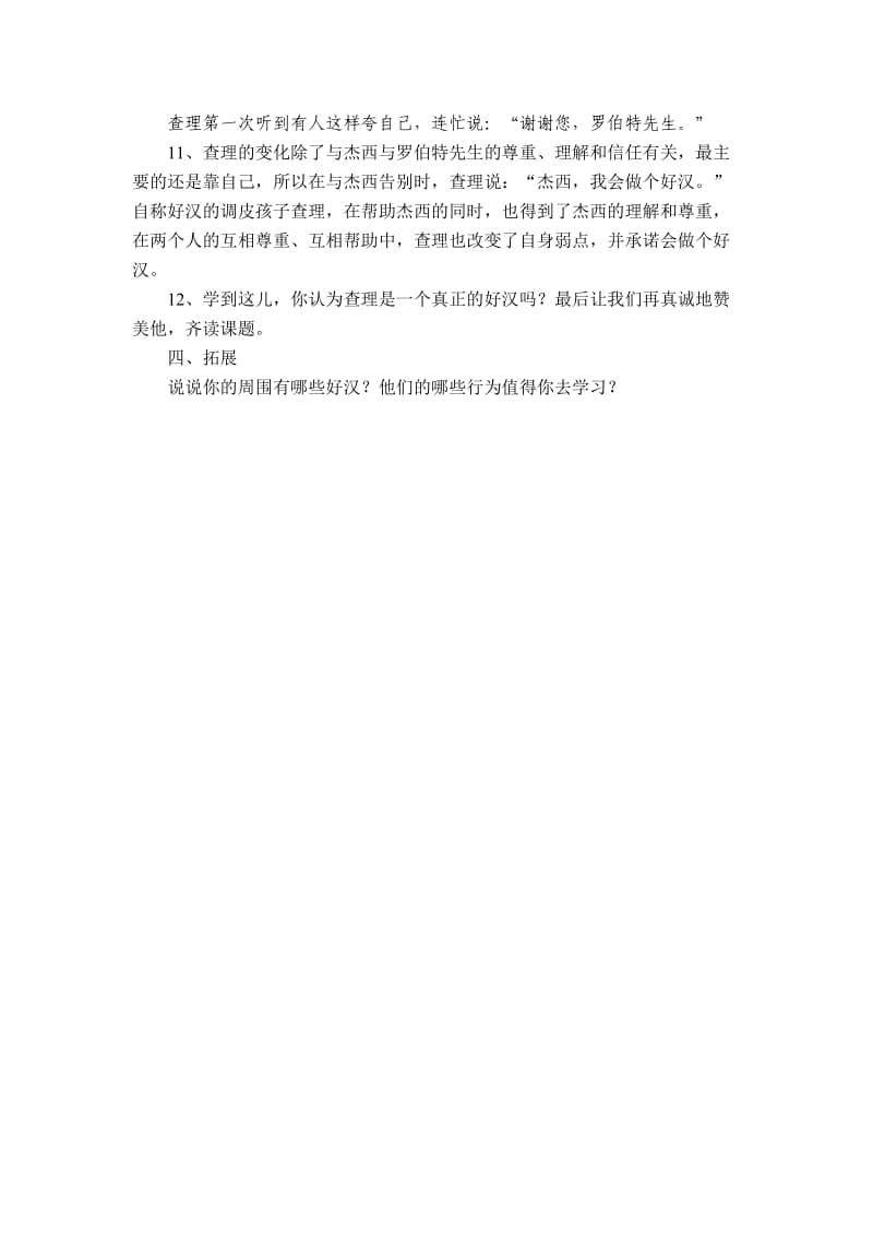 《好汉查理》教学设计9.doc_第3页