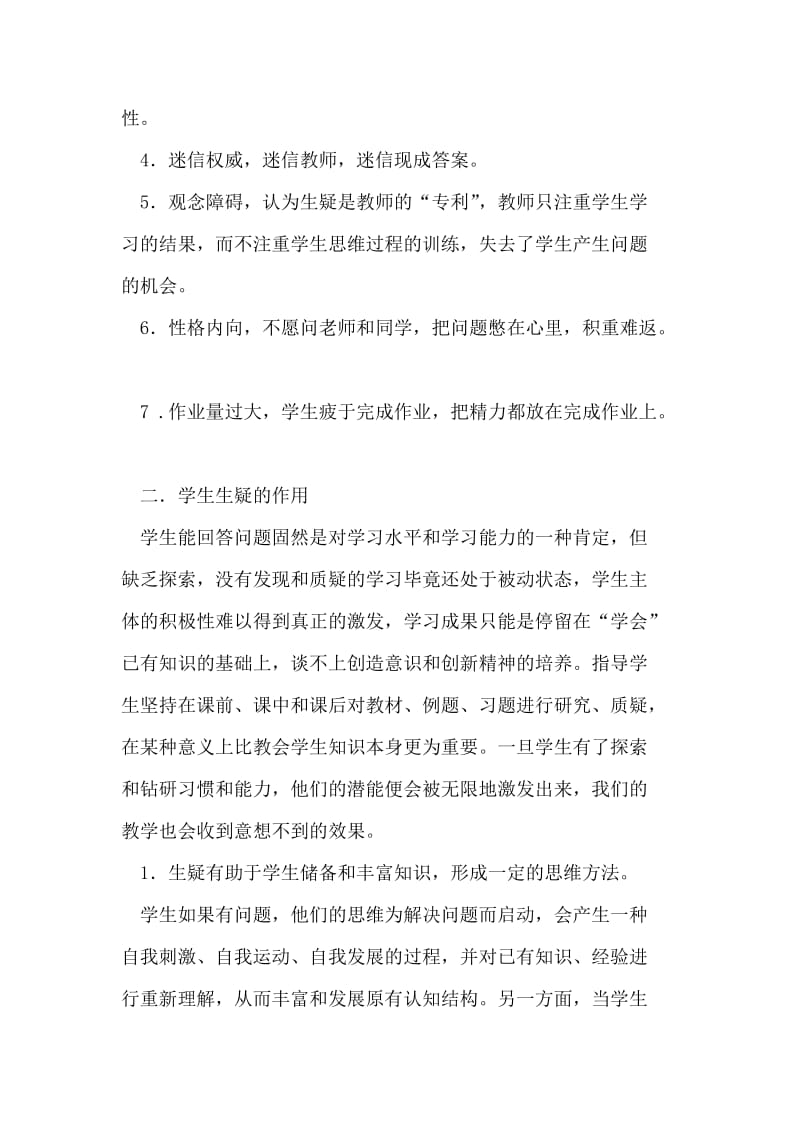 初中数学教学中学生问题意识的培养.doc_第2页