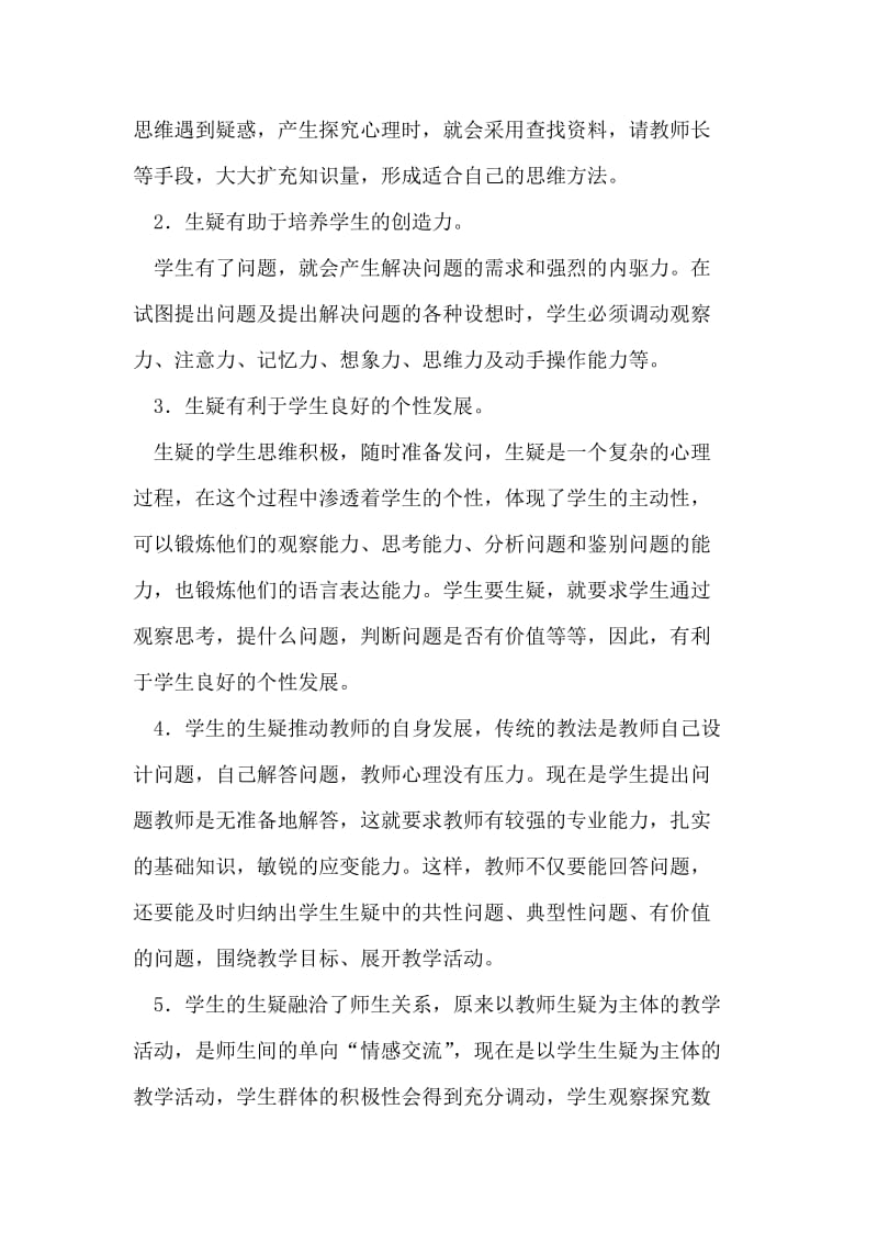 初中数学教学中学生问题意识的培养.doc_第3页