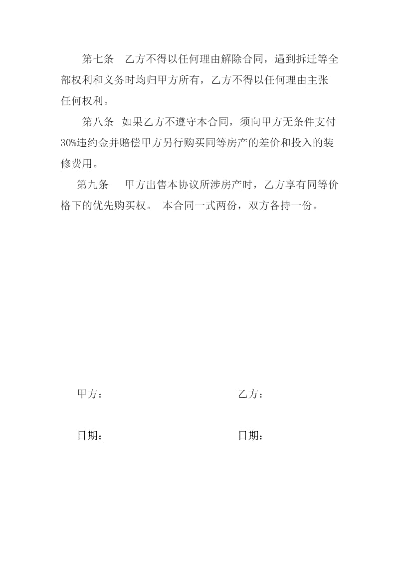 房屋顶名购买协议书.doc_第3页