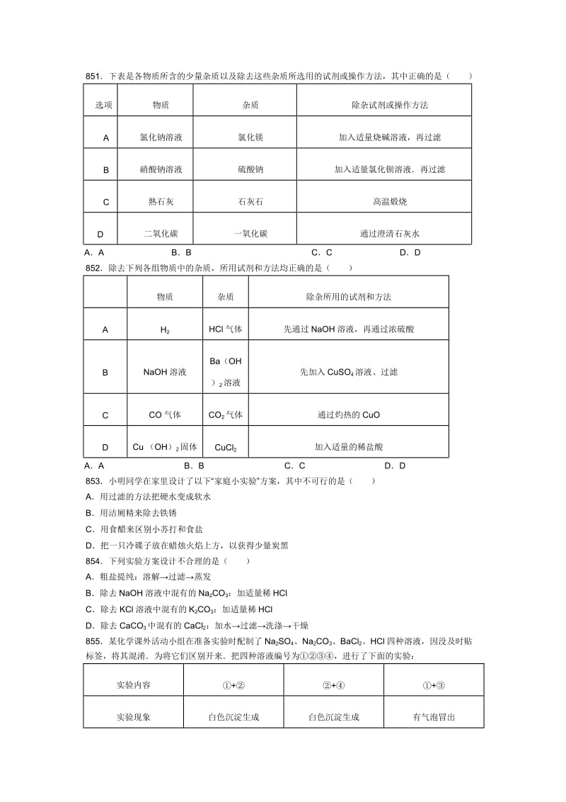 初三化学《盐化肥》之中考真题(十八).doc_第1页