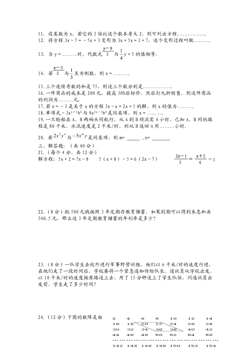 北师大七年级数学上册第五单元试卷.doc_第2页