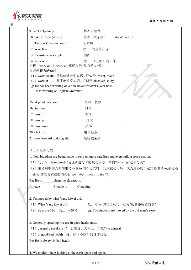 仁爱版九年级上册Unit4复习.doc_第2页