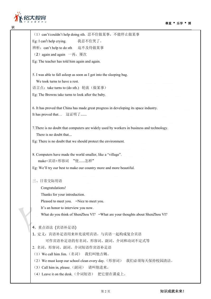 仁爱版九年级上册Unit4复习.doc_第3页