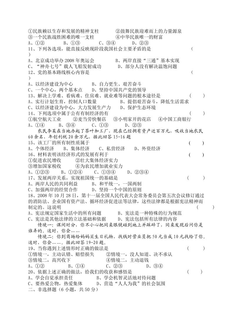 九年级社会与思品中考复习试卷四.doc_第2页