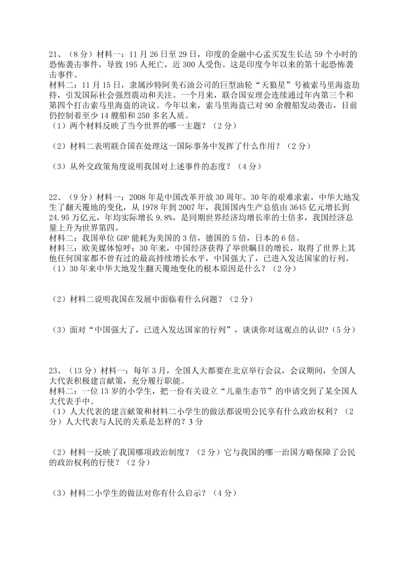 九年级社会与思品中考复习试卷四.doc_第3页