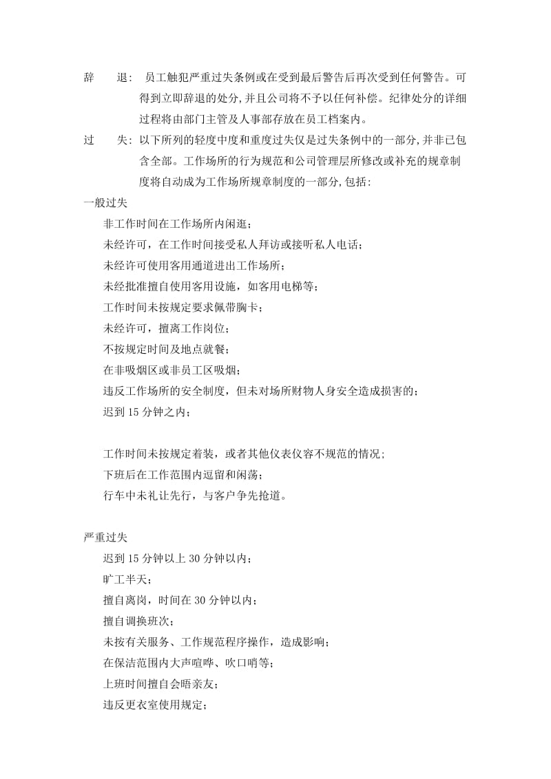 物业管理中心上墙制度.docx_第2页