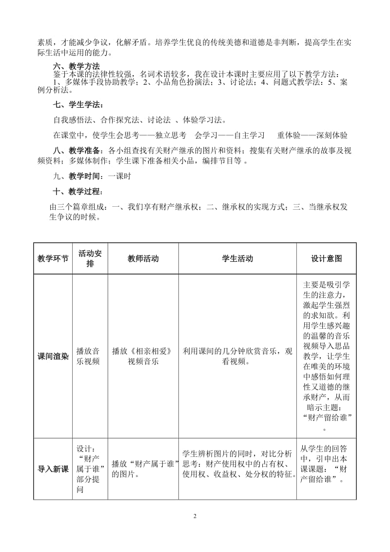 《财产留给谁》教学设计.doc_第2页