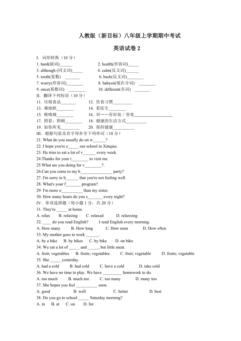 人教版(新目标)八年级上学期期中考试英语试卷.doc_第1页