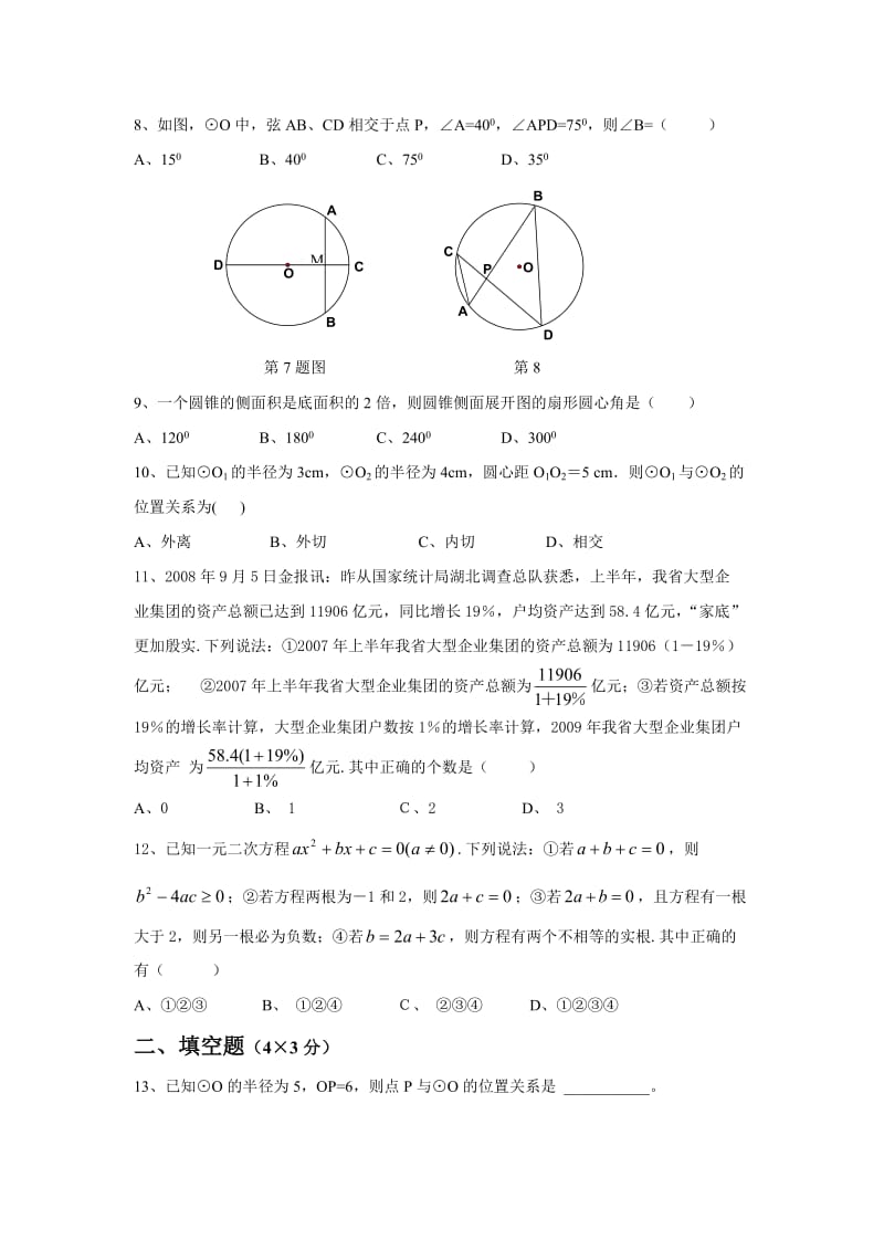 九年级数学上学期期中测试试题及答案.doc_第2页