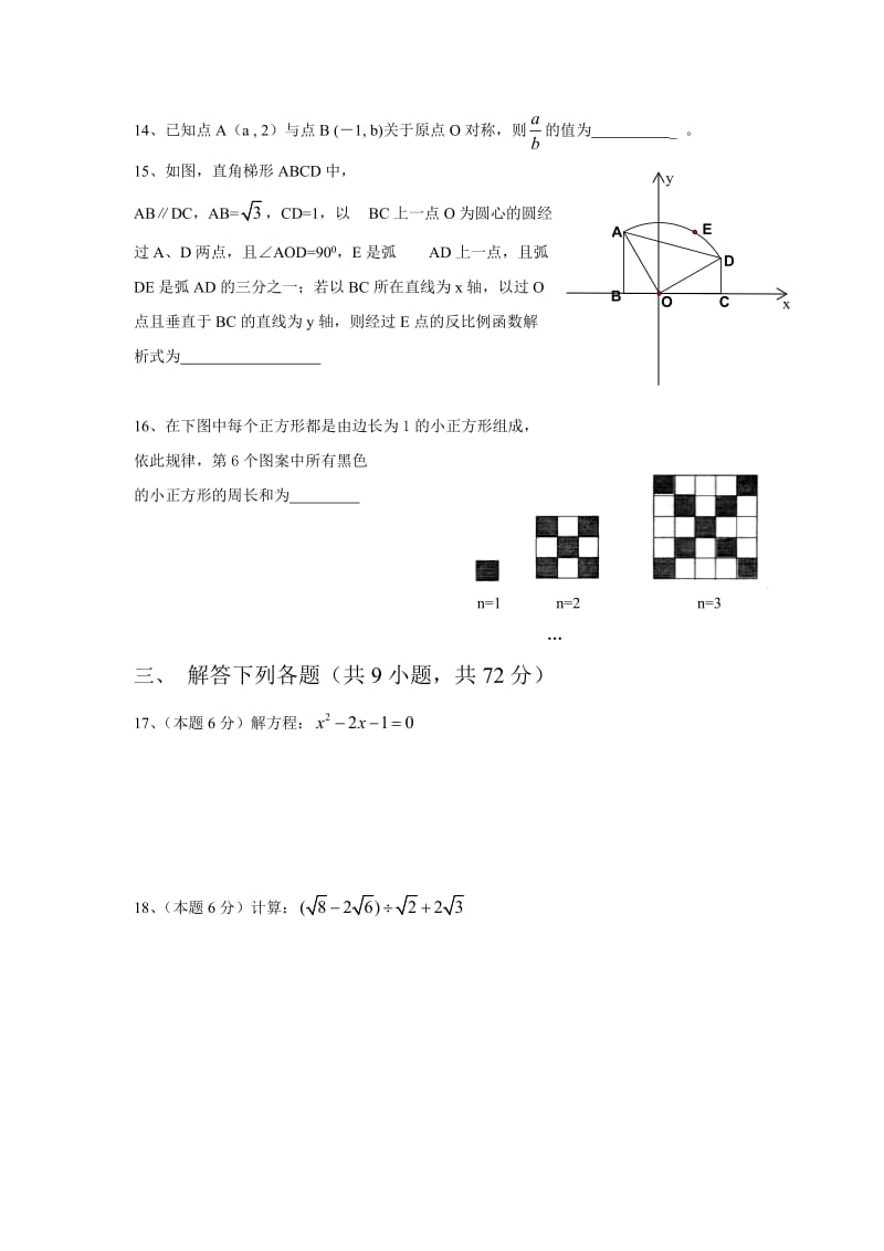 九年级数学上学期期中测试试题及答案.doc_第3页