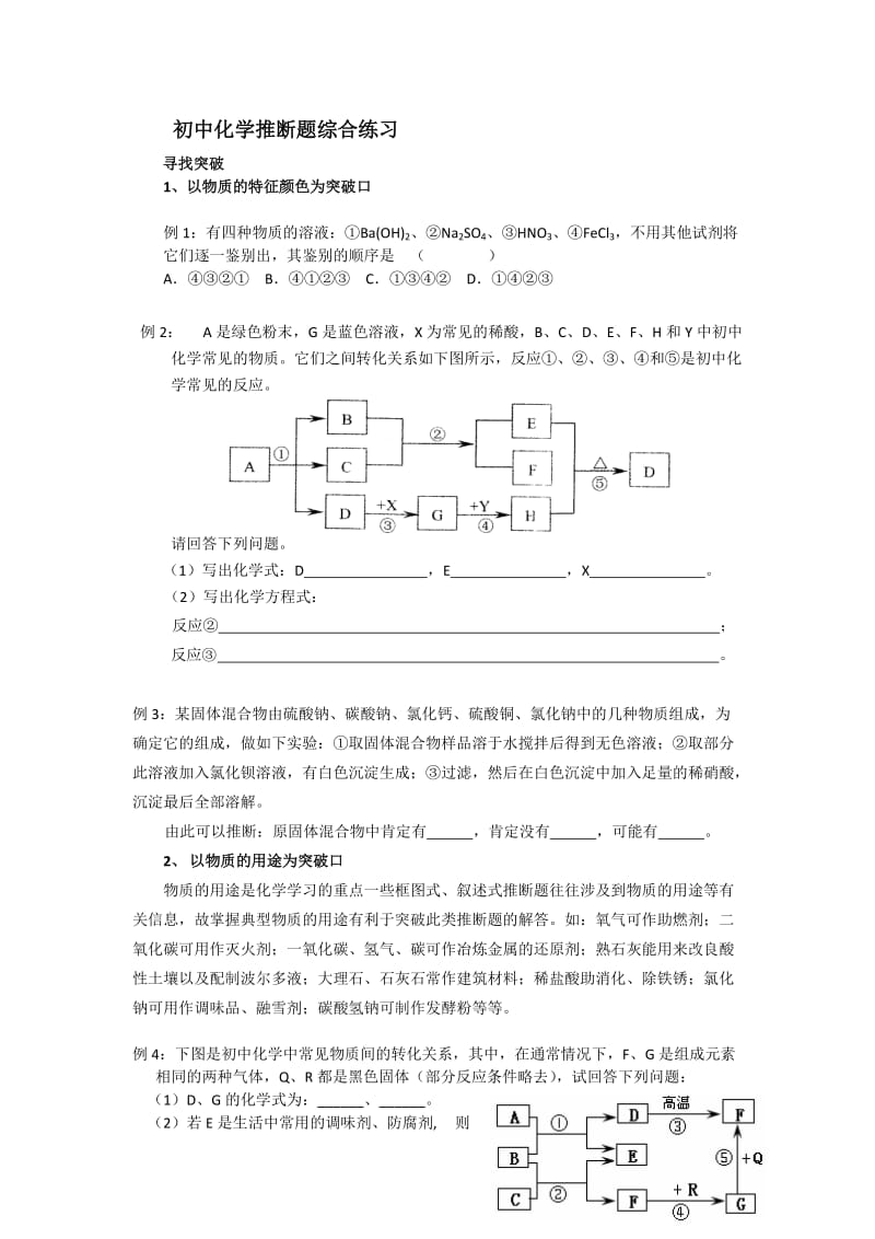 初中化学推断题综合练习.doc_第1页