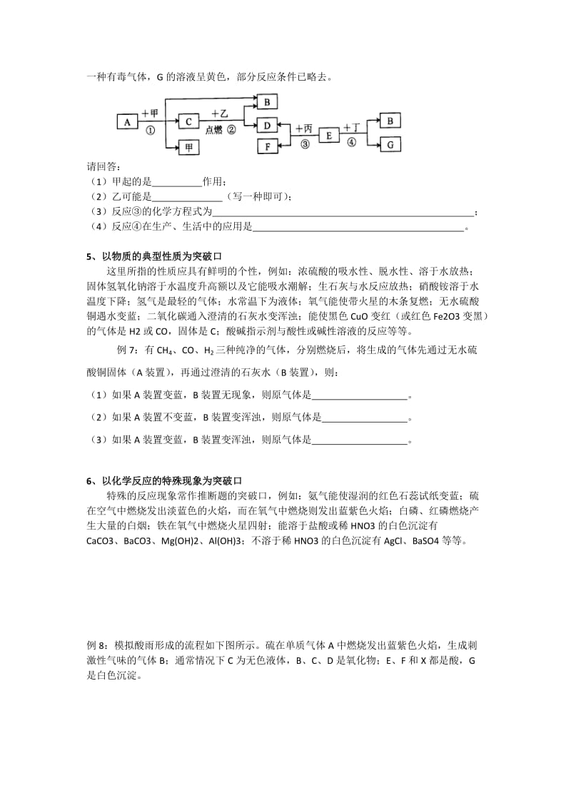 初中化学推断题综合练习.doc_第3页