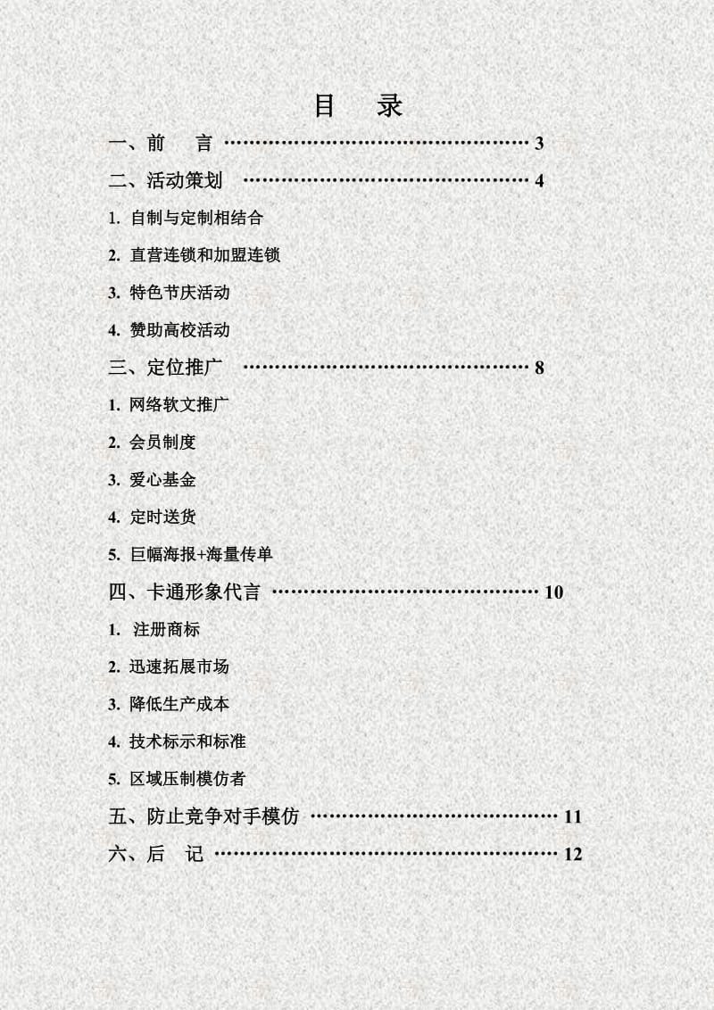 糕点体验店营销策划书.doc_第2页