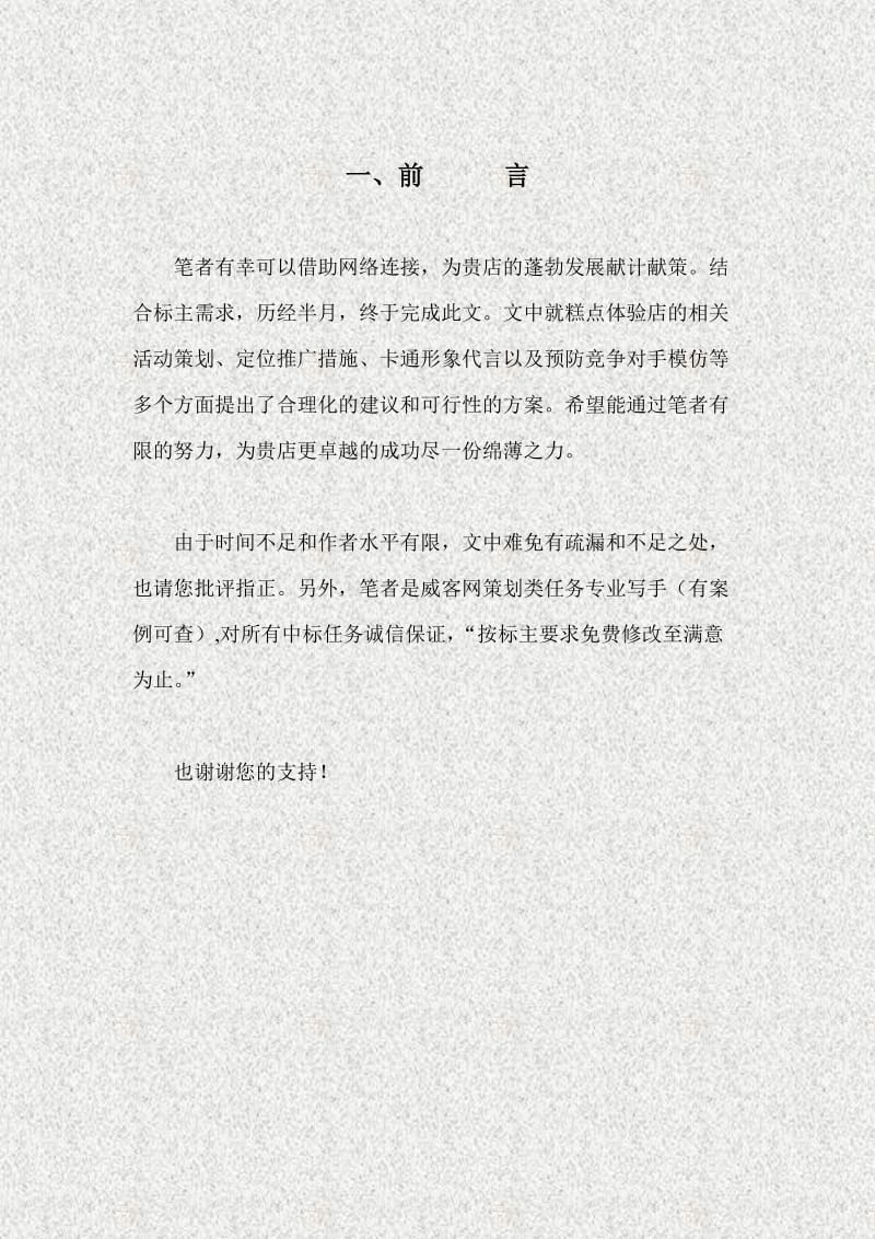 糕点体验店营销策划书.doc_第3页