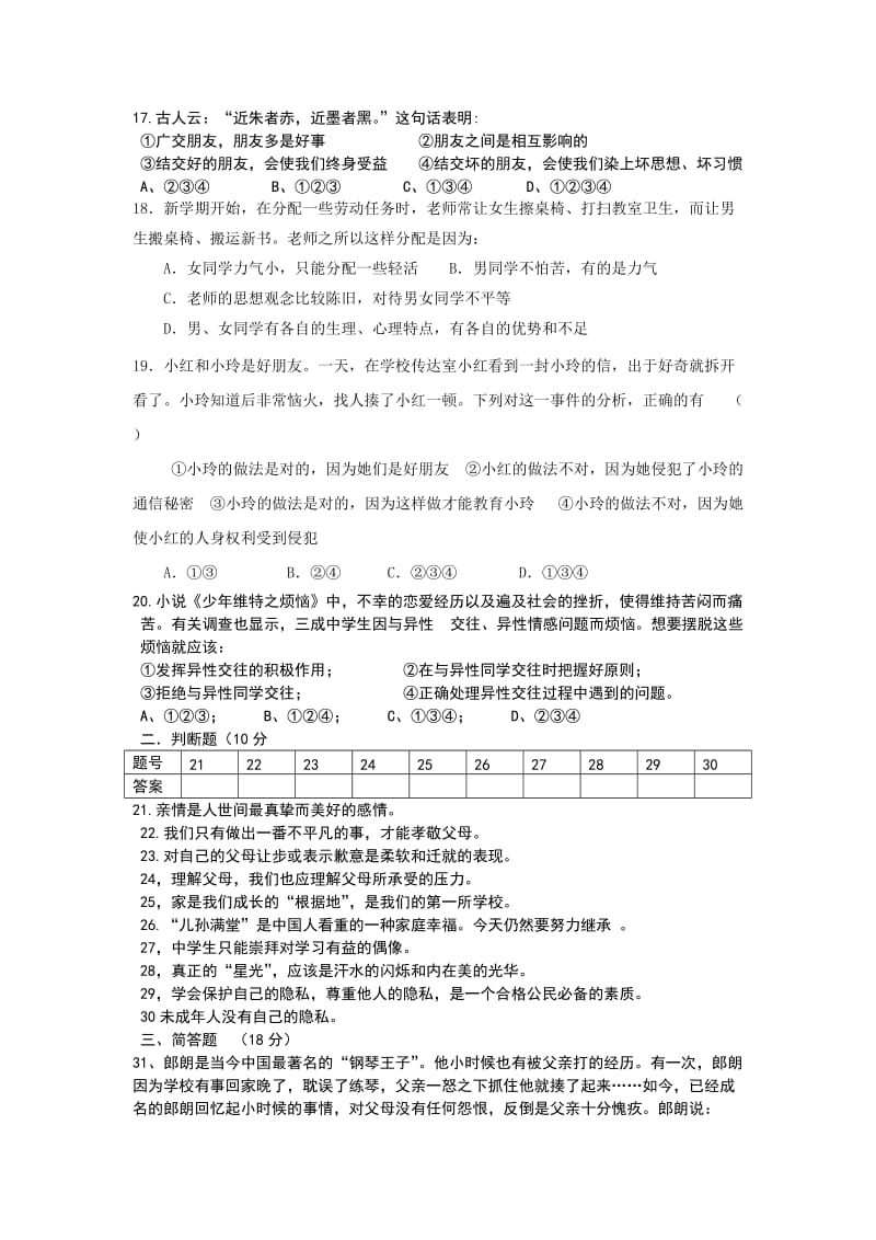 凤鸣学校思品八上中考试题.doc_第3页