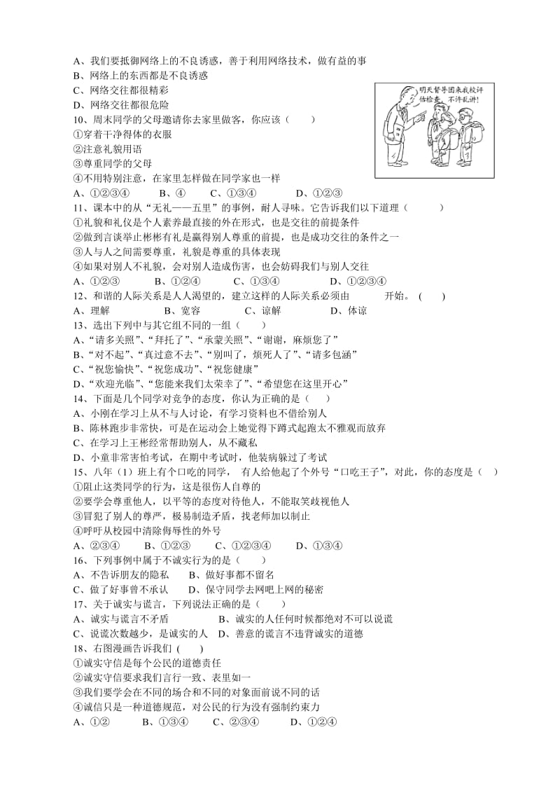 八年级思想品德上册期末测试题(李永录).doc_第2页