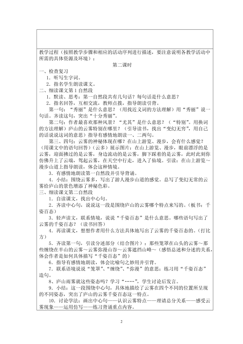 《庐山的云雾》教学设计.doc_第3页