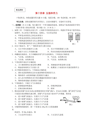 九年級物理第十四章壓強和浮力單元測試題.doc