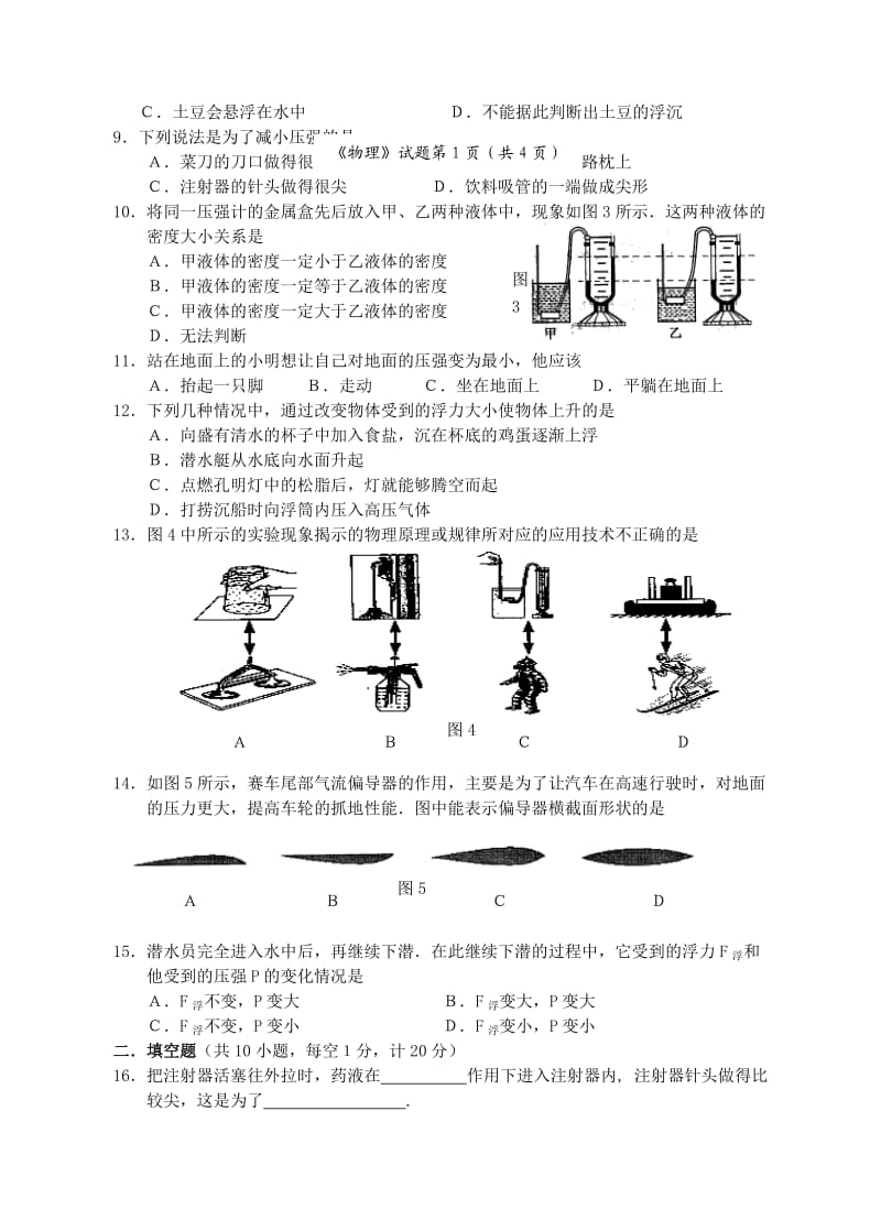 九年级物理第十四章压强和浮力单元测试题.doc_第2页