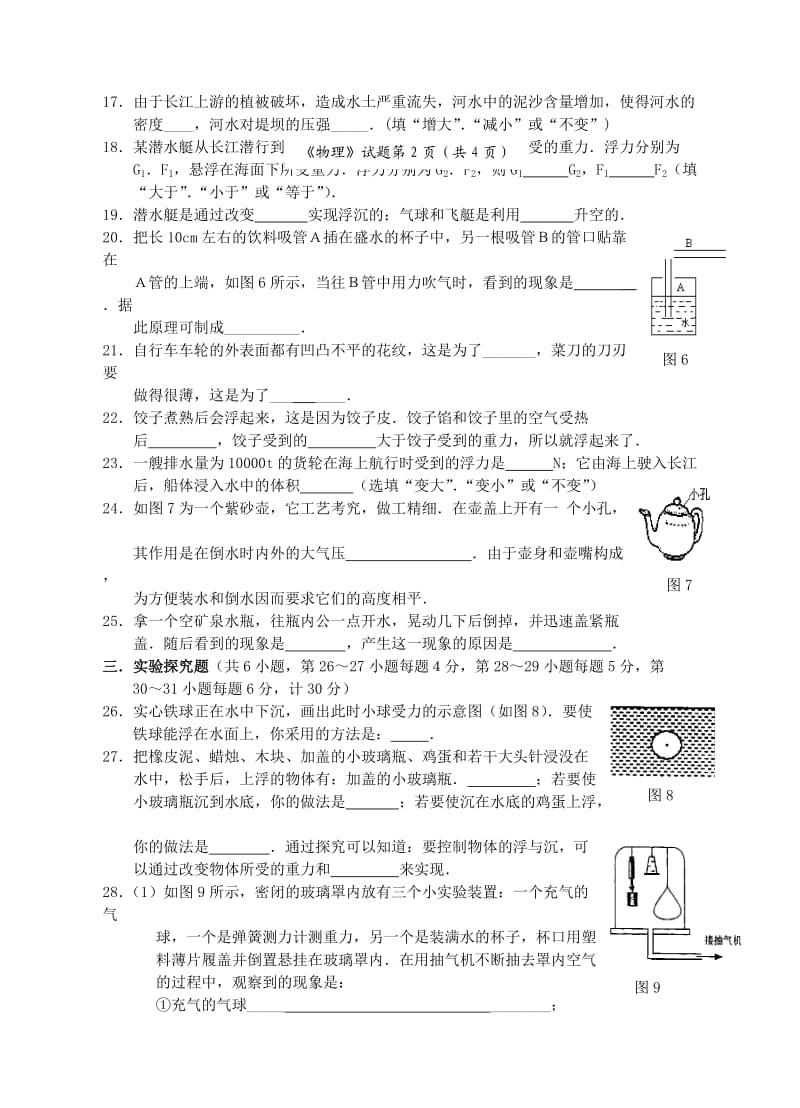 九年级物理第十四章压强和浮力单元测试题.doc_第3页