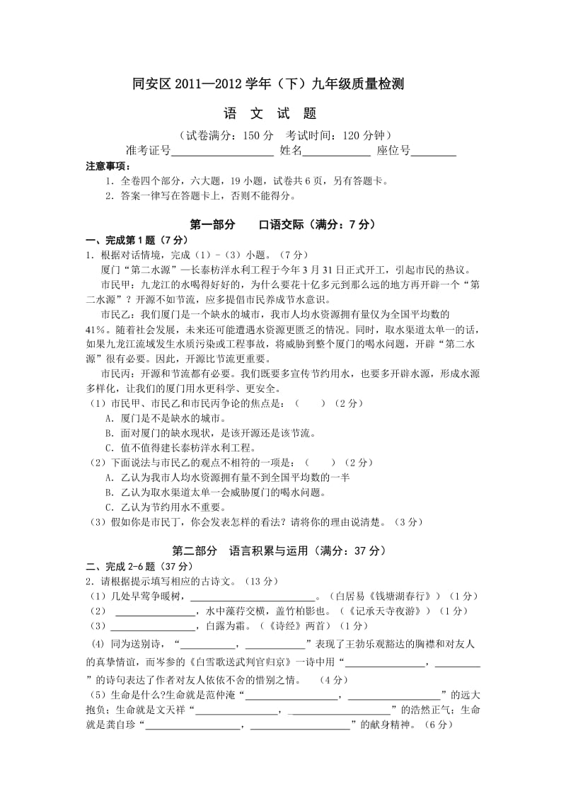 同安区2011-2012学年(下)九年级质量检测.doc_第1页