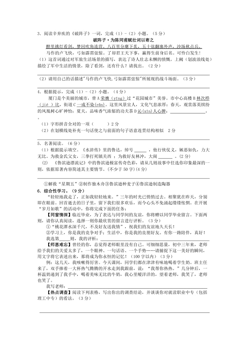 同安区2011-2012学年(下)九年级质量检测.doc_第2页