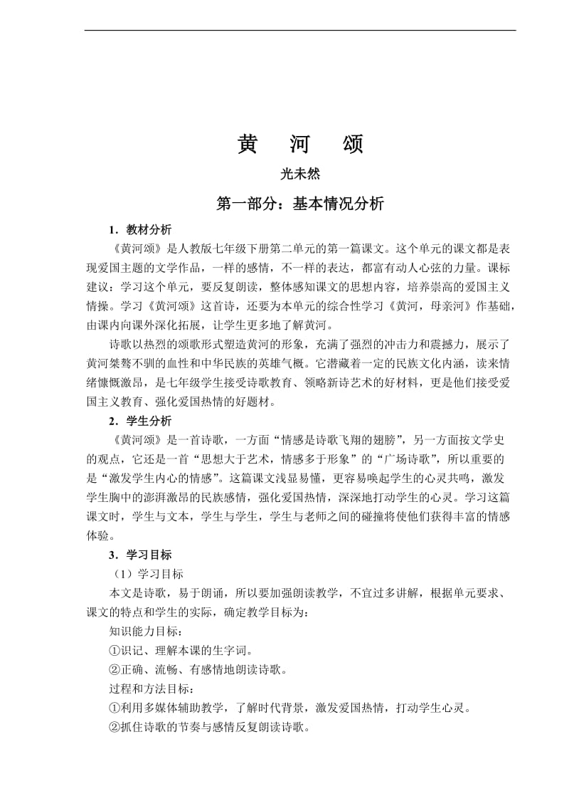 《黄河颂》公开课课件教学案设计优秀.doc_第1页